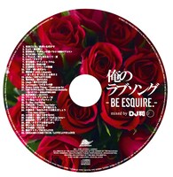 DJ和「俺のラブソング -BE ESQUIRE.- mixed by DJ和」レーベル面