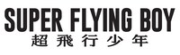 SUPER FLYING BOYロゴ