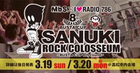 「MbS×I ▽ RADIO 786『SANUKI ROCK COLOSSEUM』～BUSTA CUP 8th round～」告知ビジュアル