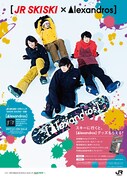 JR SKISKI×[Alexandros]ポスター画像