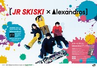 JR SKISKI×[Alexandros]中吊りポスター画像