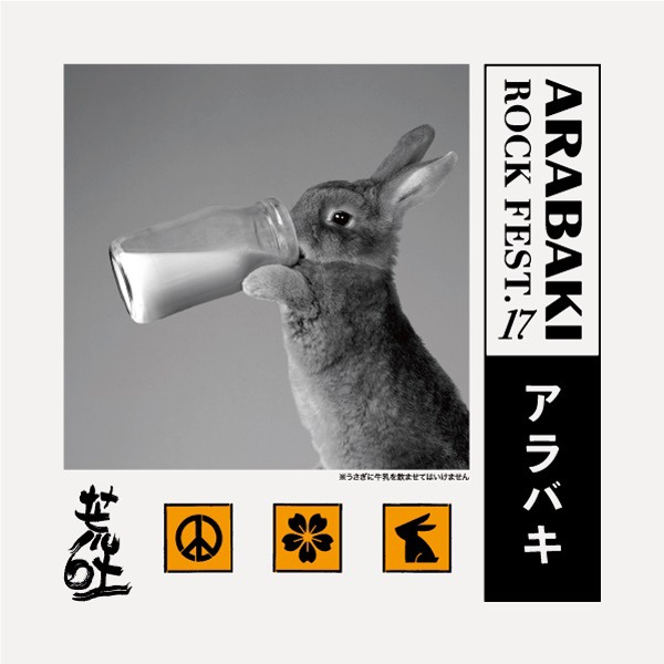 「ARABAKI ROCK FEST.17」ロゴ