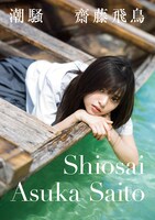 「潮騒」表紙 （c）幻冬舎 / 細居幸次郎