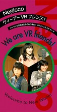 Negicco「We are VR friends!」ビジュアル
