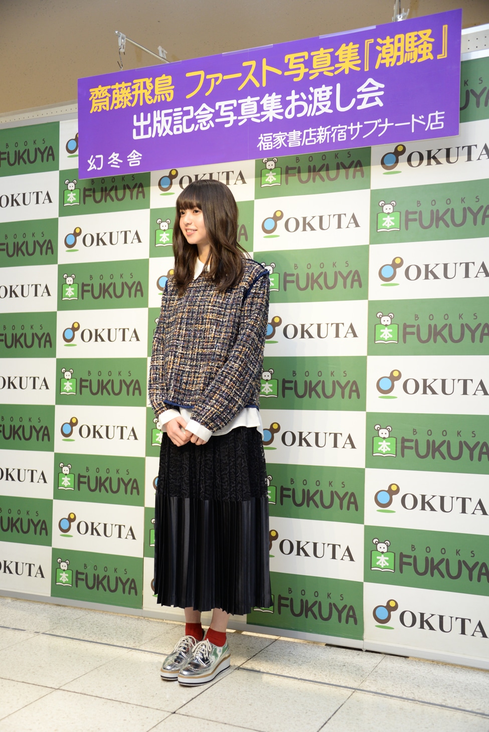 齋藤飛鳥
