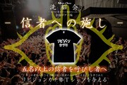 「洗脳会 ～負け犬の集まり リビ教始めました～全国ツアー編」フライヤー