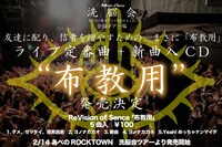 「洗脳会 ～負け犬の集まり リビ教始めました～全国ツアー編」フライヤー