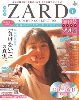 「ZARD CD&DVD COLLECTION」創刊号の表紙。
