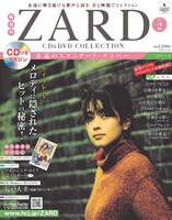「ZARD CD&DVD COLLECTION」第2号の表紙。