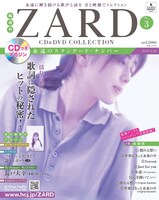 「ZARD CD&DVD COLLECTION」第3号の表紙。