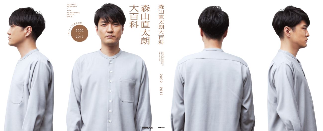 「森山直太朗大百科」ツアー会場特典のアザーカバー。