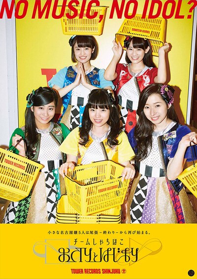 「NO MUSIC, NO IDOL?」第146弾ポスターデザイン