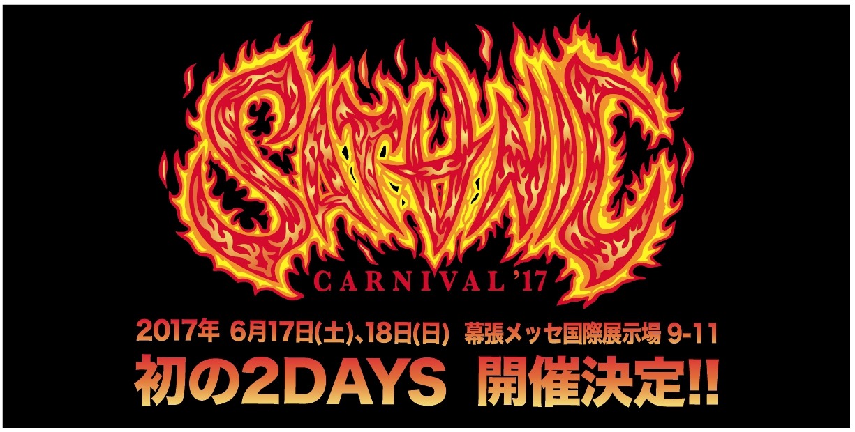 「SATANIC CARNIVAL'17」告知ビジュアル