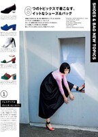 「装苑」2017年3月号より。