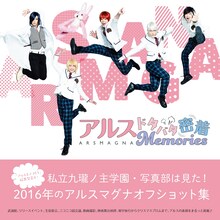 「アルス ドタバタ密着Memories」表紙
