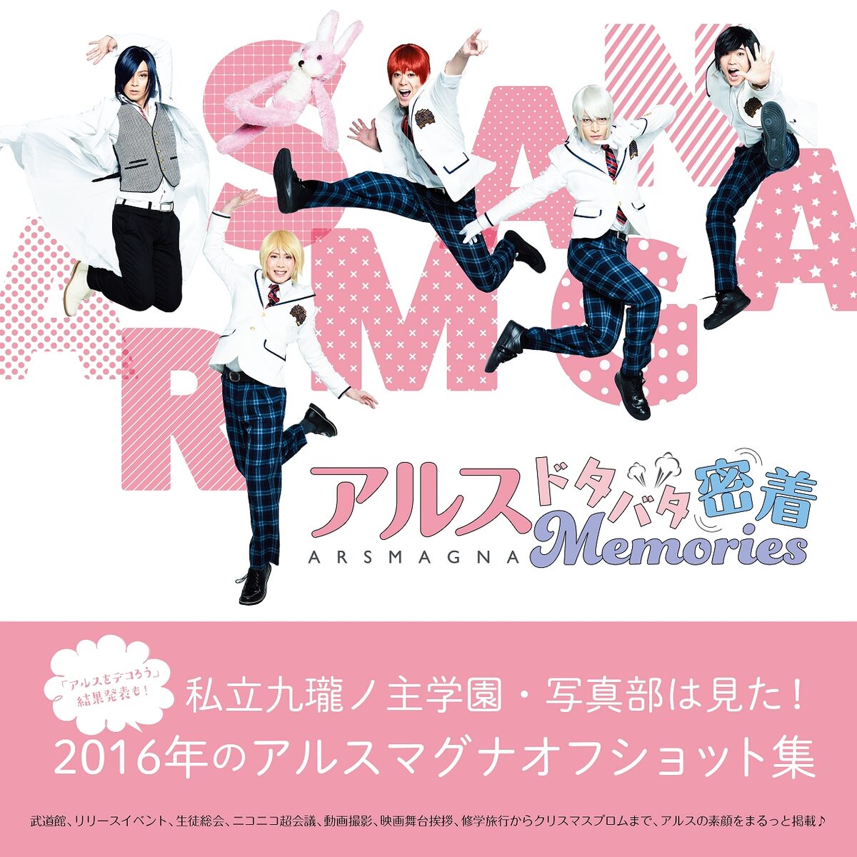 九瓏ノ主学園写真部は見た アルスマグナの16年がフォトブックに 音楽ナタリー