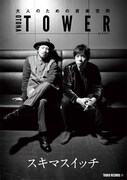 スキマスイッチ「オトナタワー」コラボポスター