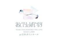 「TEAM SYACHIHOKO THE LIVE ROAD to 笠寺 おわりとはじまり at 日本ガイシホール」ロゴ