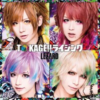 LEZARD「TOKAGE!!ライジング」じろじろ盤ジャケット