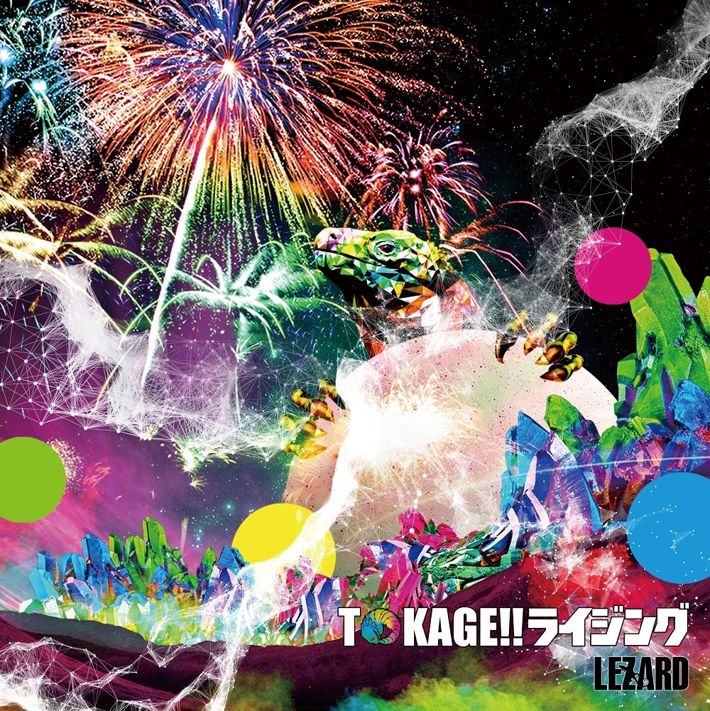 LEZARD「TOKAGE!!ライジング」かくめい盤ジャケット