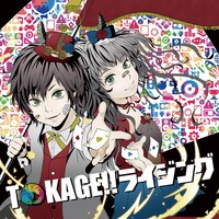LEZARD「TOKAGE!!ライジング」おめざめ盤ジャケット