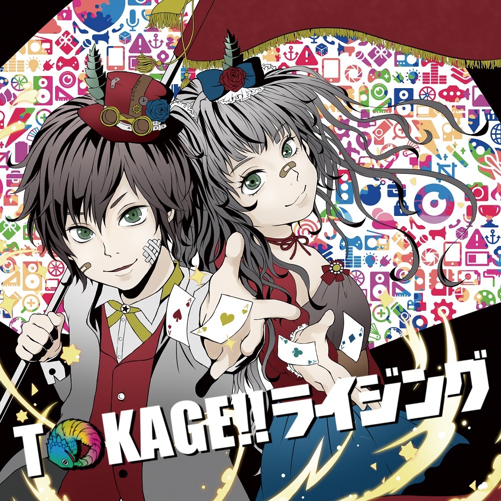 LEZARD「TOKAGE!!ライジング」おめざめ盤ジャケット