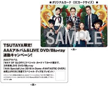 Tカード（AAAデザイン）キャンペーン用のオリジナルカード。