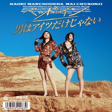 ベッド・イン「男はアイツだけじゃない」初回限定盤ジャケット