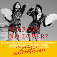 ベッド・イン「男はアイツだけじゃない」タワーレコード購入特典ステッカーのデザイン。