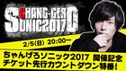 「ちゃんげろソニック」特番に未発表の出演者も登場