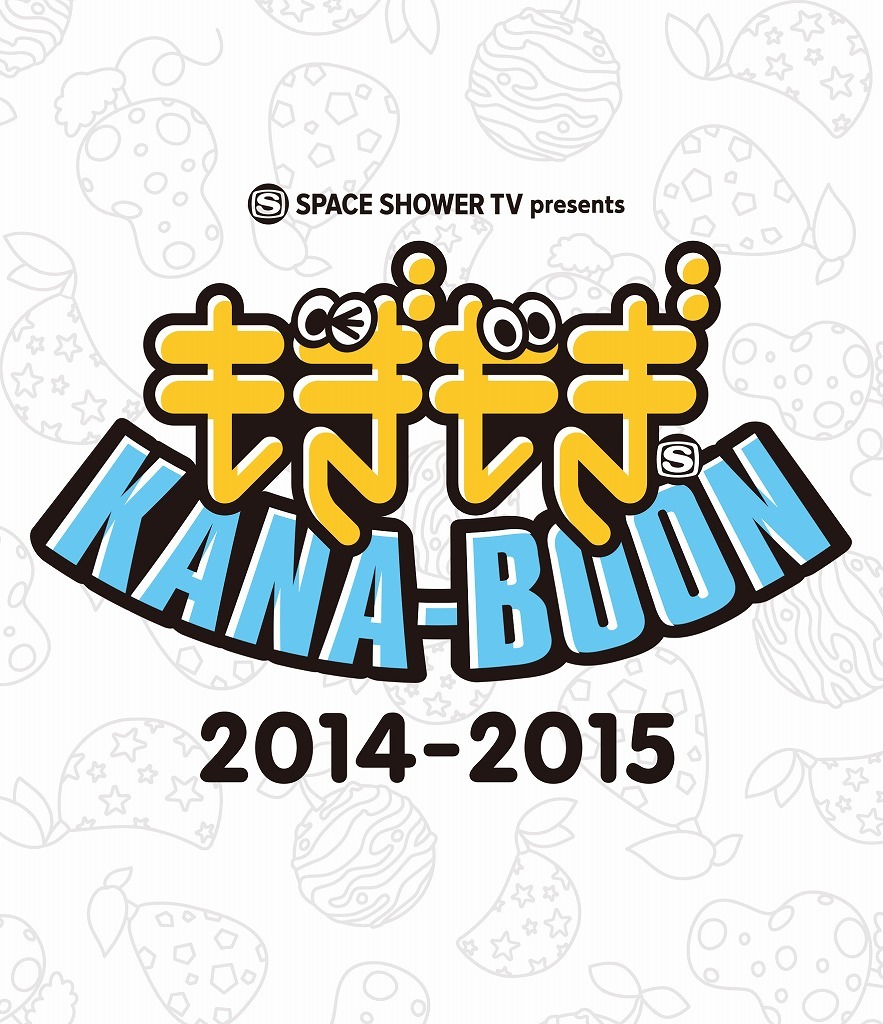 KANA-BOON「SPACE SHOWER TV presents もぎもぎKANA-BOON 2014-2015」Blu-rayジャケット