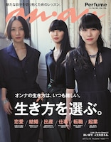 「anan 2月15日号」表紙