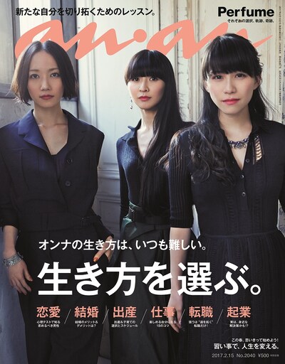 「anan 2月15日号」表紙