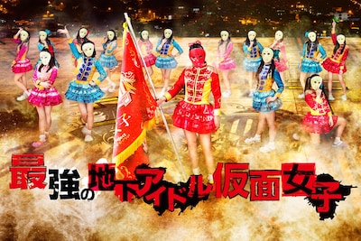仮面女子