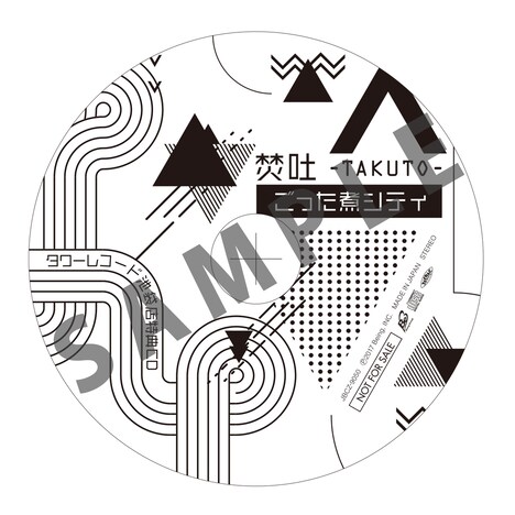 焚吐「スケープゴート」タワーレコード池袋店特典CD「ごった煮シティ」盤面デザインのサンプル。