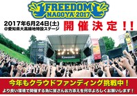 「FREEDOM NAGOYA2017」告知ビジュアル