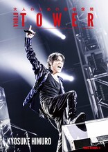 氷室京介「オトナタワー」コラボポスター