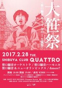 「大笹祭～笹口騒音8と4分の1生誕祭～」フライヤー