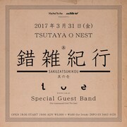 toe「錯雑紀行」告知ビジュアル