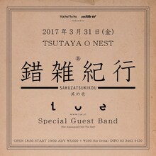 toe「錯雑紀行」告知ビジュアル