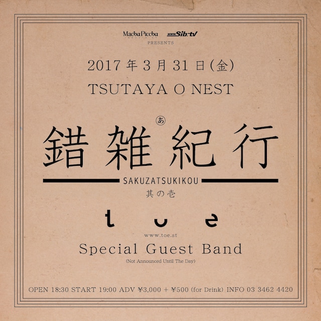 toe「錯雑紀行」告知ビジュアル