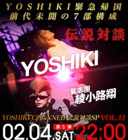 「YOSHIKI CHANNEL」告知ビジュアル