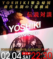 「YOSHIKI CHANNEL」告知ビジュアル