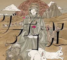 GOOD ON THE REEL「グアナコの足」ジャケット