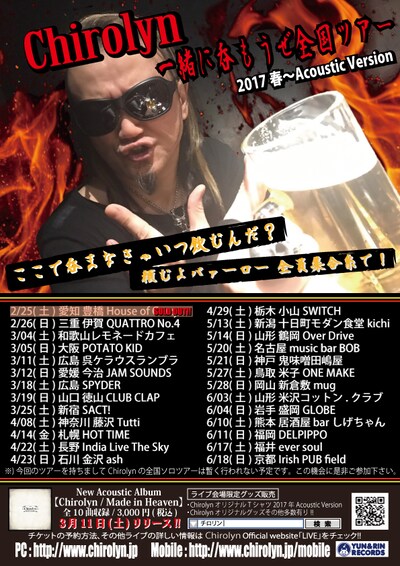 「Chirolyn 一緒に呑もうぜ全国ツアー 2017春 ～Acoustic Version～」フライヤー
