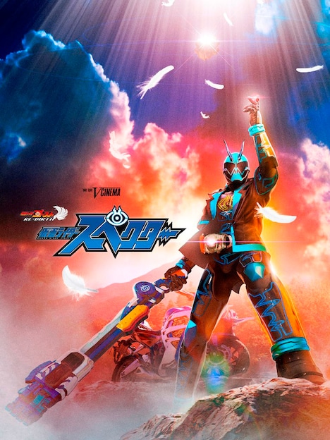 Vシネマ「ゴーストRE:BIRTH 仮面ライダースペクター」パッケージジャケット