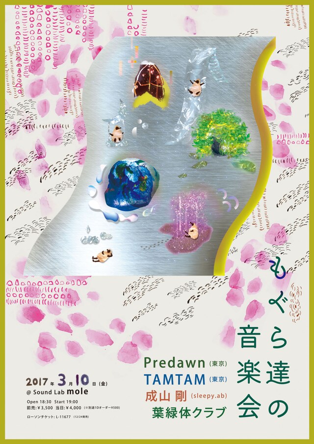 「もぐら達の音楽会」ポスター