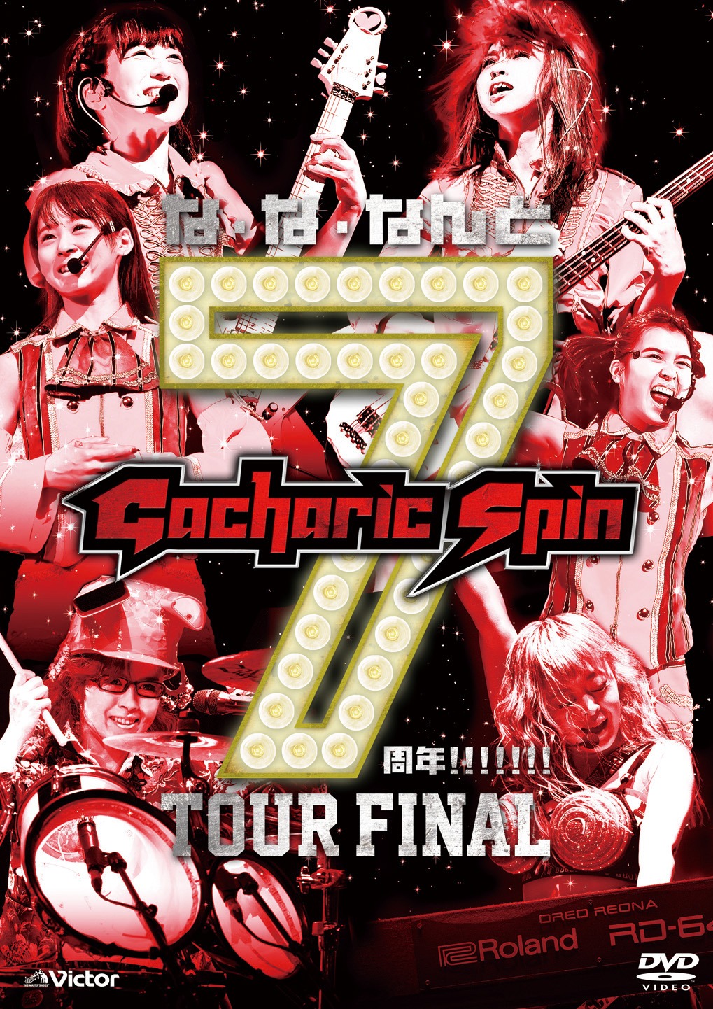 Gacharic Spin「な・な・なんと7周年!!!!!!! TOUR FINAL」通常盤ジャケット