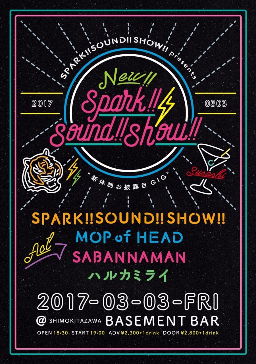 「SPARK!!SOUND!!SHOW!! presents "新体制お披露目GIG"」フライヤー