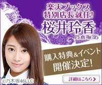 人気画像9位は「乃木坂46桜井玲香、マレーシアで撮影の初ソロ写真集」より、桜井玲香（乃木坂46）楽天ブックス特別店長告知ビジュアル。